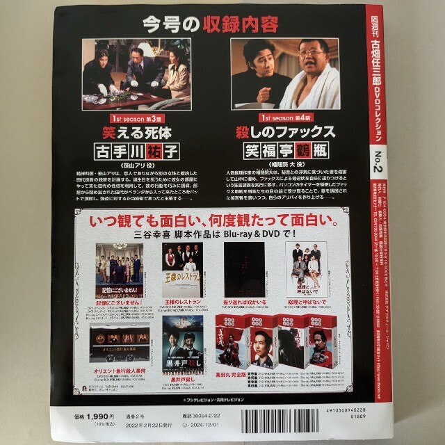 新品未使用】古畑任三郎DVDコレクション第2号ディアゴスティーニ 新品未使用】古畑任三郎DVDコレクション第2号ディアゴスティーニ