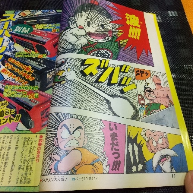 集英社 - 週刊少年ジャンプ1987年21号※ドラゴンボール 巻頭 集英社 - 週刊少年ジャンプ1987年21号※ドラゴンボール 巻頭