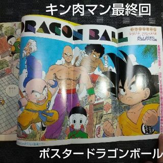 シュウエイシャ(集英社)の週刊少年ジャンプ1987年21号※ドラゴンボール 巻頭オールカラー ポスター付き(漫画雑誌)