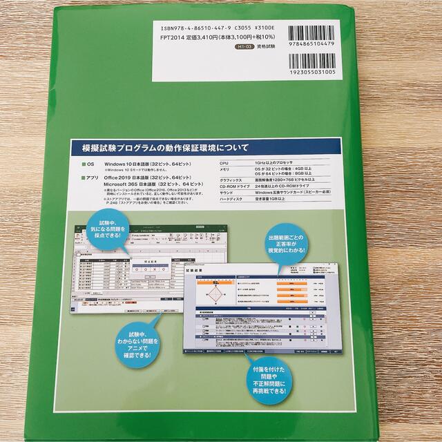 【美品】ＭＯＳ　Ｅｘｃｅｌ　３６５＆２０１９　Ｅｘｐｅｒｔ対策テキスト＆問題集 エンタメ/ホビーの本(コンピュータ/IT)の商品写真