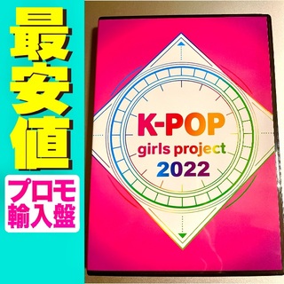 【洋楽DVD】 K-POP girls project 2022 2枚組(ミュージック)