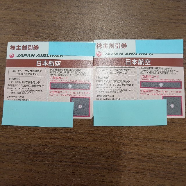 JAL株主割引券　2枚