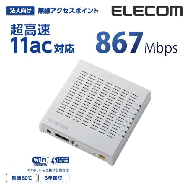 法人向け無線AP WAB-S1167-PS 13台セット 上位 スマホ/家電/カメラ