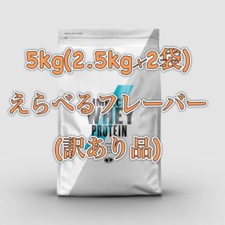 マイプロテイン(MYPROTEIN)のはな様　専用　マイプロテイン(プロテイン)