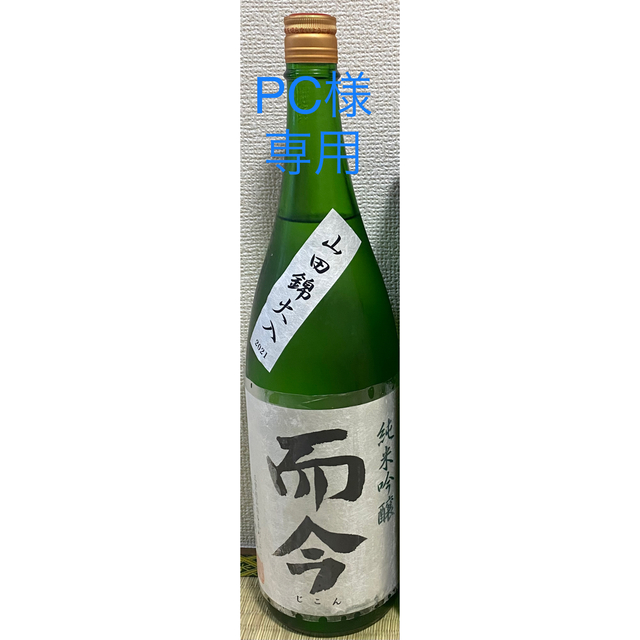 而今　純米吟醸　山田錦　1800ml  ×2本　最新