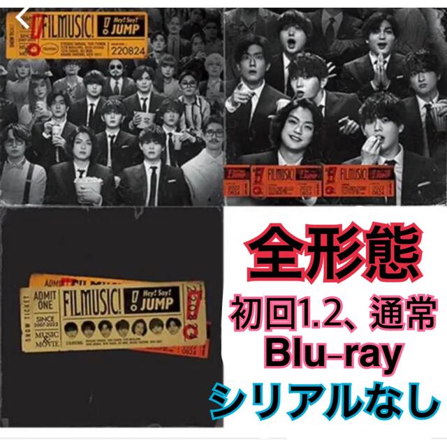 Hey! Say! JUMP FILMUSIC アルバム エンタメ/ホビーのCD(ポップス/ロック(邦楽))の商品写真