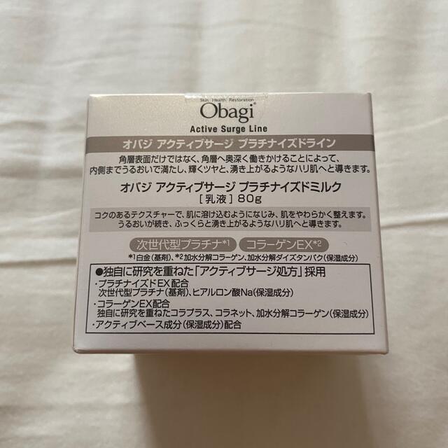 Obagi(オバジ)のgets U様専用　オバジアクティブサージプラチナイズドミルク乳液80g コスメ/美容のスキンケア/基礎化粧品(乳液/ミルク)の商品写真