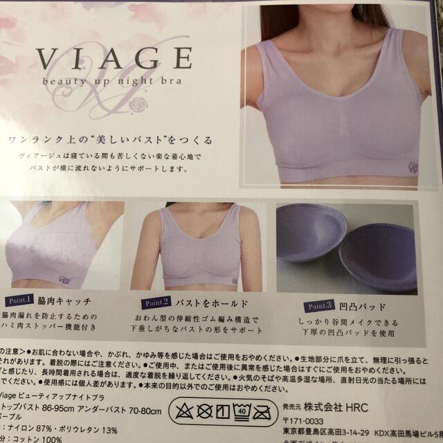 viage ML ナイトブラ レディースの下着/アンダーウェア(ブラ)の商品写真