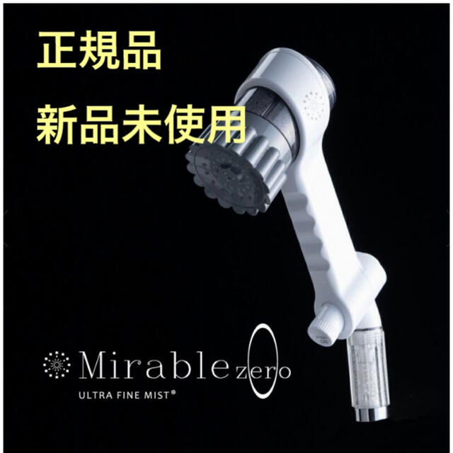 人気の製品 正規品·新品未使用·サイエンス ミラブルゼロ ミラブルzero