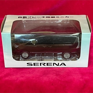 新品・未使用！SERENA セレナ　C26 自動ブレーキ搭載ミニカー(ミニカー)