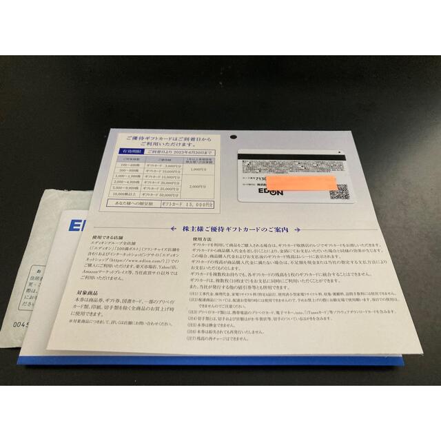 エディオン 株主優待カード 15,000円分