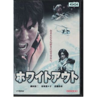 rd8343　ホワイトアウト　中古DVD(日本映画)