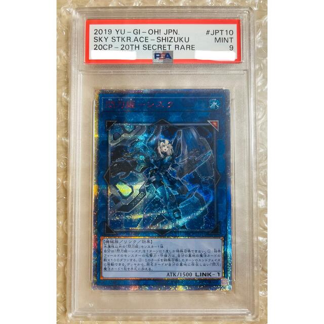 シングルカード閃刀姫シズク 20th PSA9