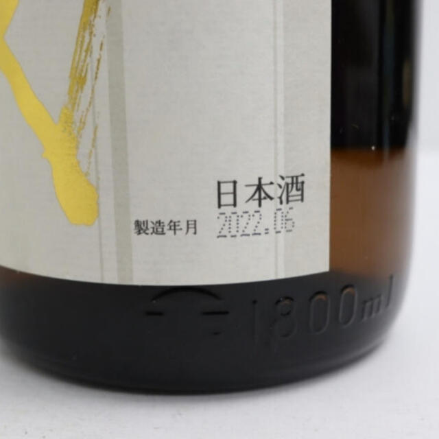 十四代 本丸 秘伝玉返し 1800ml 製造年月2022.06 1