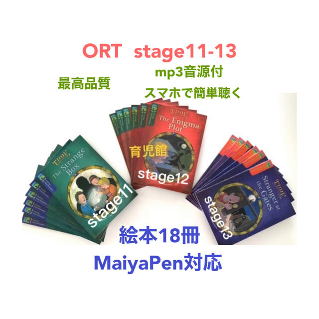 ☆決算特価商品☆ ORT 358冊 Stage1-13 音声ペン付きセット 絵本
