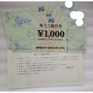 JALUX株主優待商品券1000円×10枚=10000円分