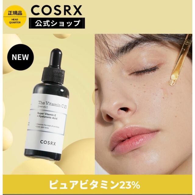 新品COSRX The vitaminC23セラム 20g×2本セット コスメ/美容のスキンケア/基礎化粧品(美容液)の商品写真