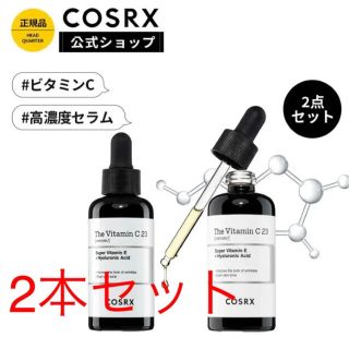 新品COSRX The vitaminC23セラム 20g×2本セット(美容液)