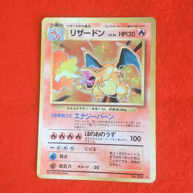 ポケモンカード　リザードン