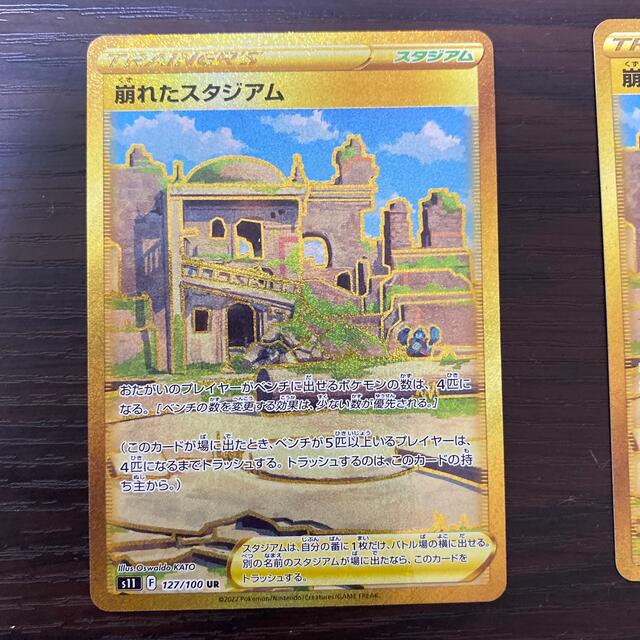 ポケモン(ポケモン)の崩れたスタジアム3枚セットポケカ エンタメ/ホビーのトレーディングカード(シングルカード)の商品写真