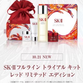 エスケーツー(SK-II)の最終値下＊個数限定SK-Ⅱ＊トライアルセット(化粧水/ローション)