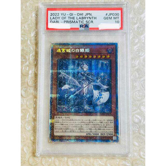 迷宮城の白銀姫 プリズマ PSA10 遊戯王