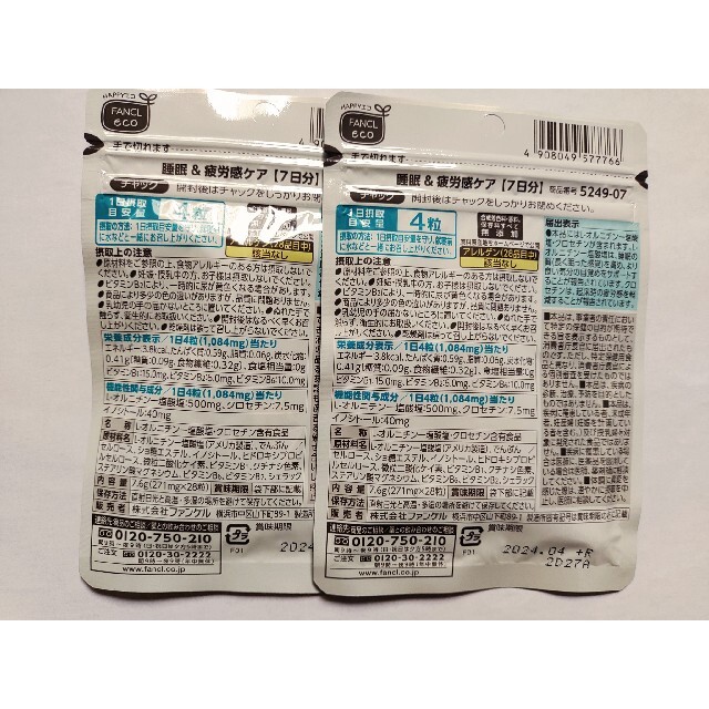 ファンケル 睡眠&疲労感ケア 14日分 食品/飲料/酒の健康食品(その他)の商品写真