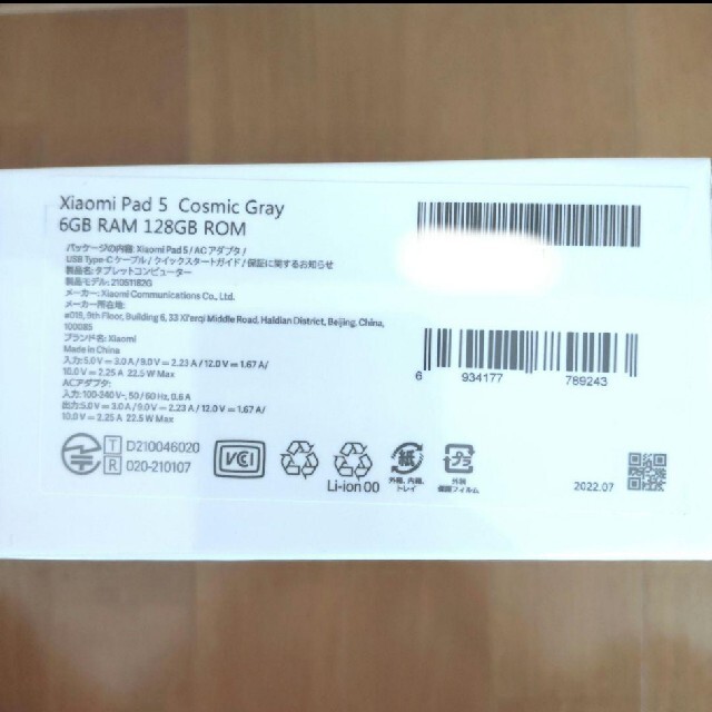 Xiaomi Pad 5  6GB+128GB コズミックグレー 新品未開封品 3