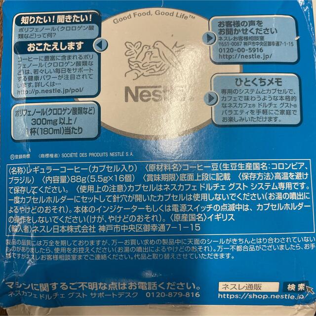 Nestle(ネスレ)の訳あり　ドルチェグストカプセル 食品/飲料/酒の飲料(コーヒー)の商品写真