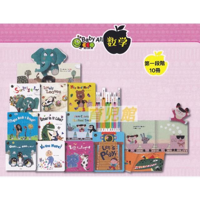 Baby All　数学&科学セット　立体仕掛け絵本40冊　全冊音源付動画付