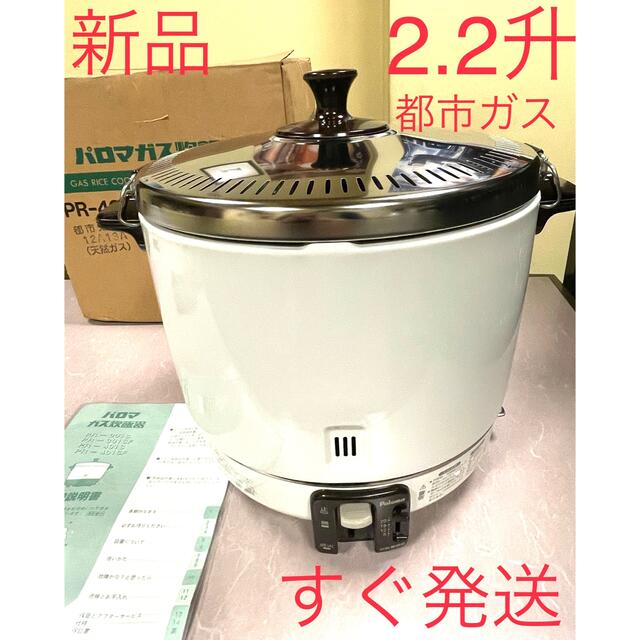 宅配便送料無料 09210 美品❗️3.3升都市ガス炊飯器パロマ業務用3升