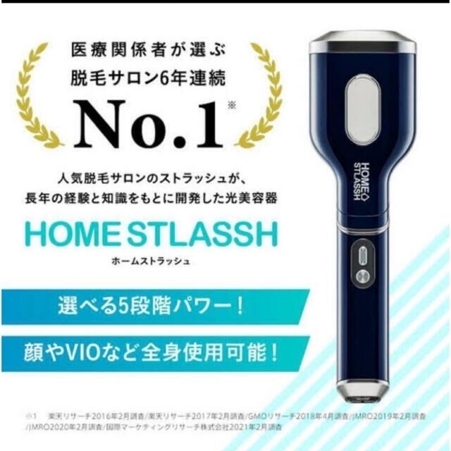新品】家庭用脱毛器 HOME STLASSH(ホームストラッシュ)の通販 by