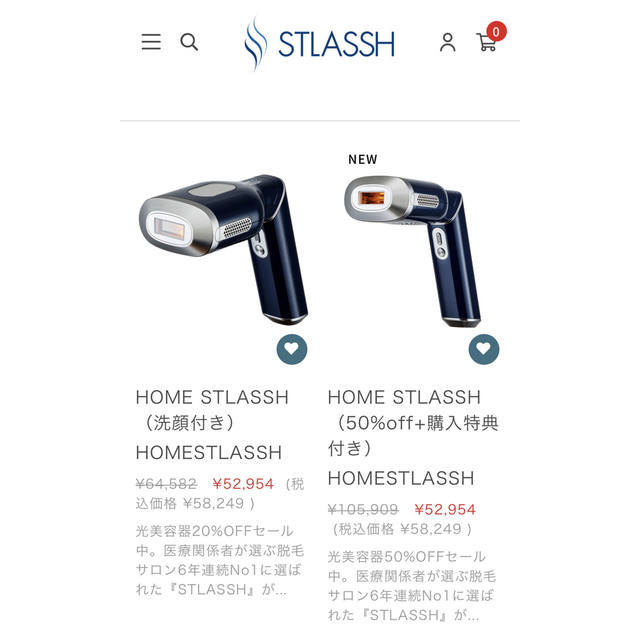 新品未使用品 ストラッシュstlassh 家庭用脱毛器 ホームストラッシュ