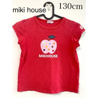 ミキハウス(mikihouse)のmikihous 半袖　りんごTシャツ　130cm 保育着などに！即購入OK！(Tシャツ/カットソー)