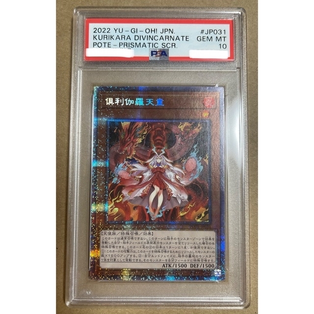 倶利伽羅天童 PSA10 プリズマ 遊戯王パワーオブジエレメンツ