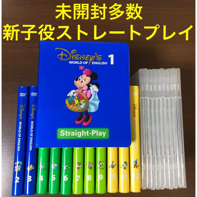 ストレートプレイDVD 新子役 字幕あり DWE 未開封多数 702105-