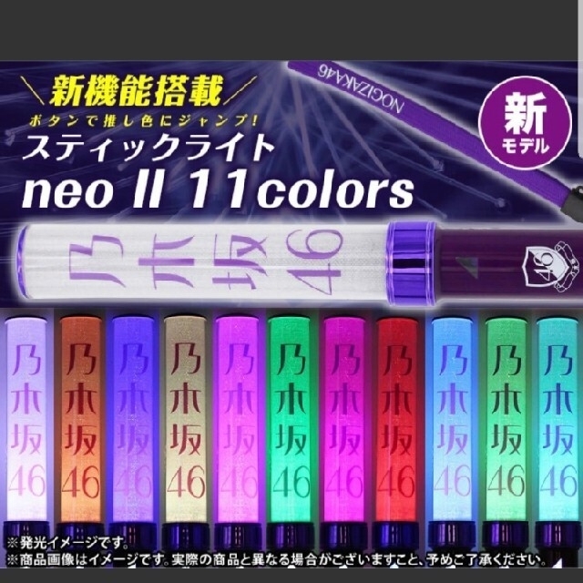 乃木坂46 ペンライト　真夏の全国ツアー 2本セット