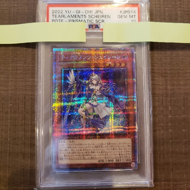 遊戯王　ティアラメンツ　シェイレーン　プリズマ  鑑定品　PSA10評価エンタメ/ホビー