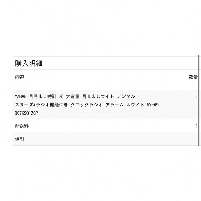 光る　目覚まし　時計　MY-09 インテリア/住まい/日用品のインテリア小物(置時計)の商品写真