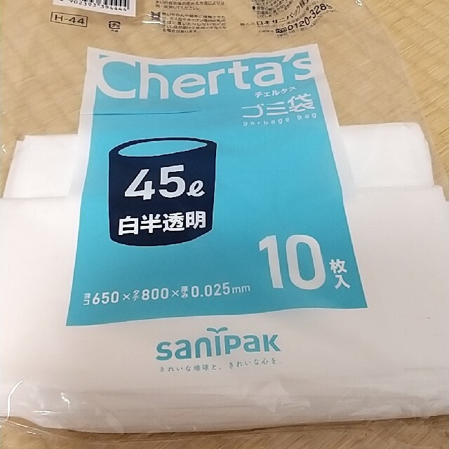 日用品/生活雑貨/旅行ゴミ袋　45リットル