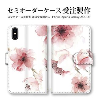 水彩 花柄 フラワー andoroid スマホ 多機種対応 手帳型 スマホケース(Androidケース)