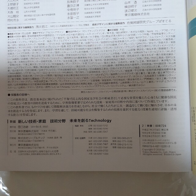 東京書籍(トウキョウショセキ)の新しい技術・家庭　技術　　東京書籍 エンタメ/ホビーの本(科学/技術)の商品写真