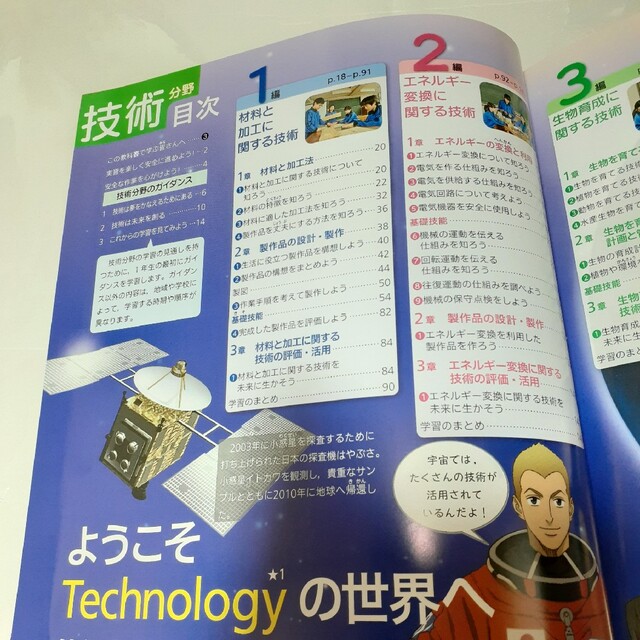 東京書籍(トウキョウショセキ)の新しい技術・家庭　技術　　東京書籍 エンタメ/ホビーの本(科学/技術)の商品写真