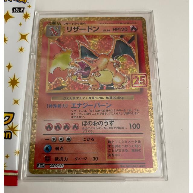 【新品未使用】ポケモンカード リザードン 25th