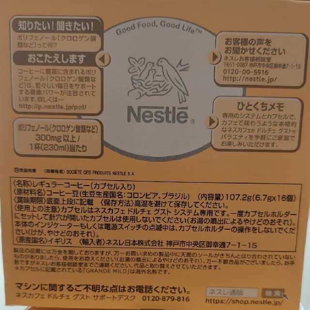 Nestle(ネスレ)のドルチェグスト　カプセル 食品/飲料/酒の飲料(コーヒー)の商品写真