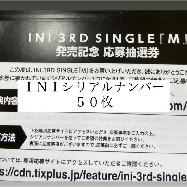 ホビー INI M シリアルコード 7枚セットの通販 by ぴ｜ラクマ タレントグ