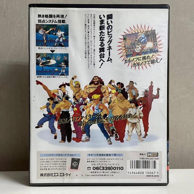 NEOGEO - ☆113 SNK ネオジオ ロム ファイターズヒストリー