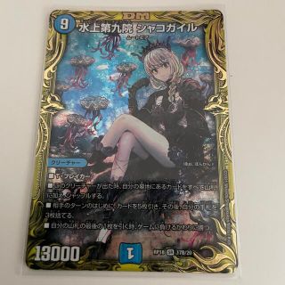 デュエルマスターズ(デュエルマスターズ)のシャコガイル20thレアB 美品　未使用(シングルカード)