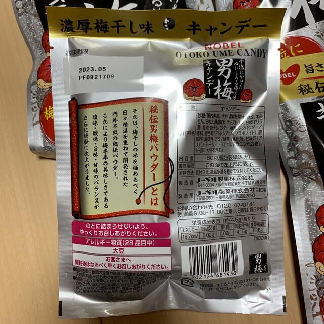 男梅キャンデー　80g×4袋 食品/飲料/酒の食品(菓子/デザート)の商品写真