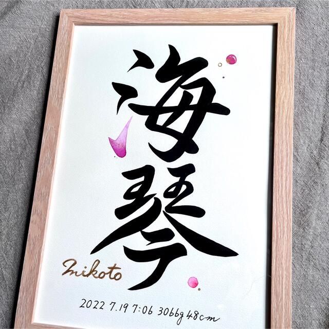 命名書 オーダー 手書き A4額縁付き / 出産祝い お宮参り お七夜 ギフト